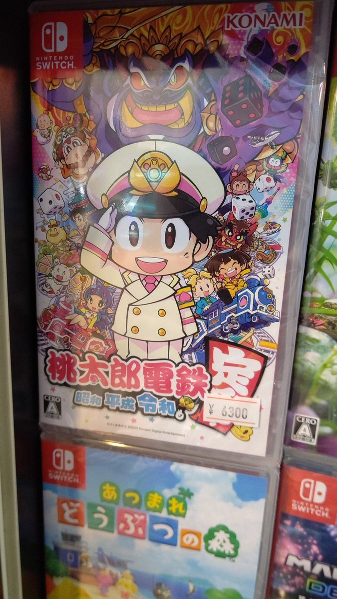 おもちゃの平野にニンテンドースイッチの桃太郎電鉄入荷しました！よろしくお願いします [おもちゃの平野【Twitter】]