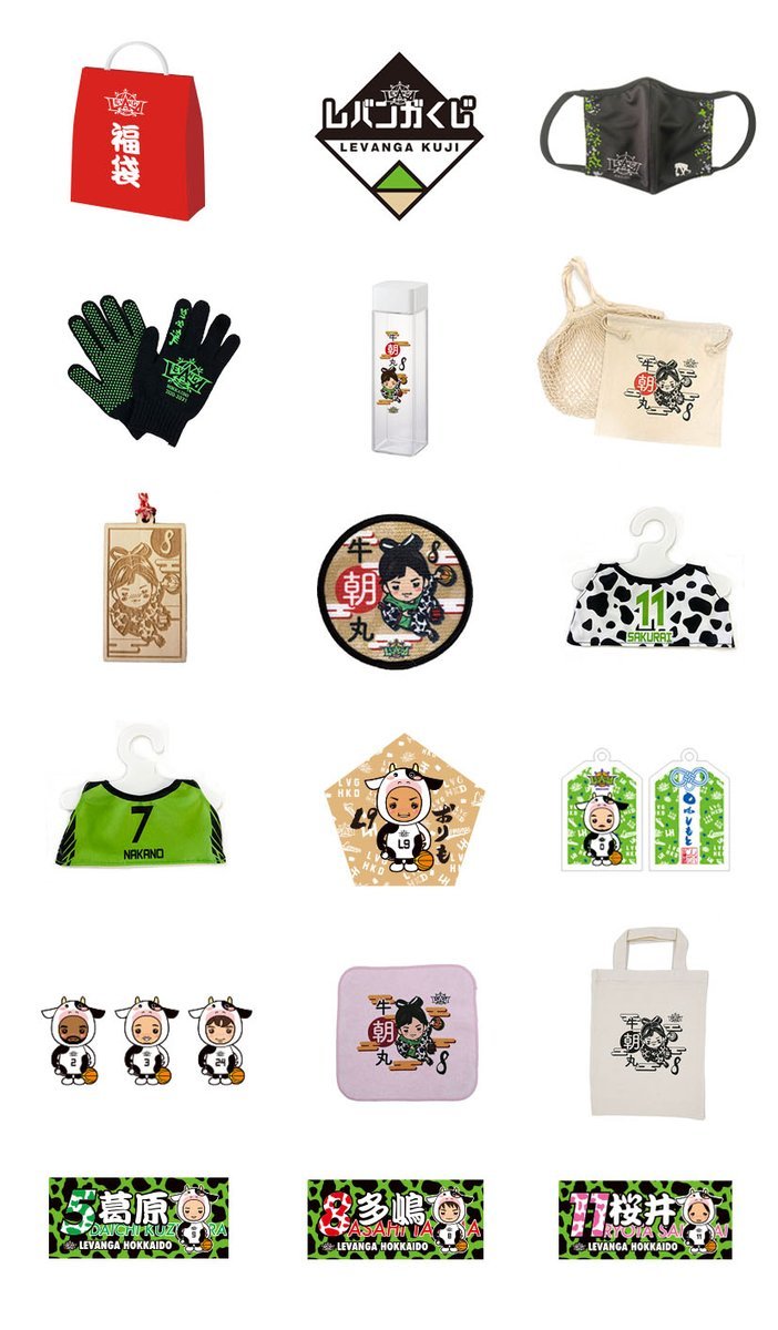 01.02 (土) 新年初売り新作アイテム・限定福袋・レバンガグッズくじ(1回500円)・多嶋選手「牛朝丸シリーズ」・DOLCEタオル牛柄シ... [レバンガ北海道【Twitter】]