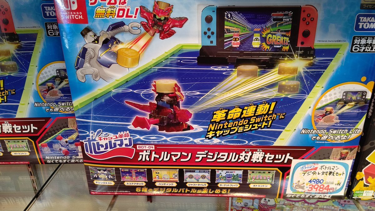 手違い？で大量に入荷したのでボトルマンデジタル対戦セット格安販売します！皆、買ってねー(笑) [おもちゃの平野【Twitter】]