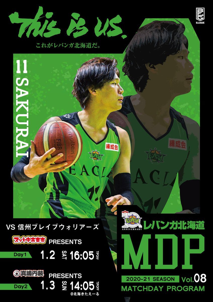 ／🎍🌅🐮🏀📣✨＼2021年初戦、明日から北海きたえーるにて開催！第16節のマッチデイプログラムを公開しました💁‍♂️📖http... [レバンガ北海道【Twitter】]