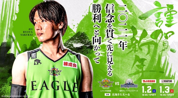 ⏰1/2(土)タイムスケジュール⏰12:00 会場にて当日券販売開始13:00 プレミアム+  プレミアム会員様先行入場13:10 一般入場... [レバンガ北海道【Twitter】]