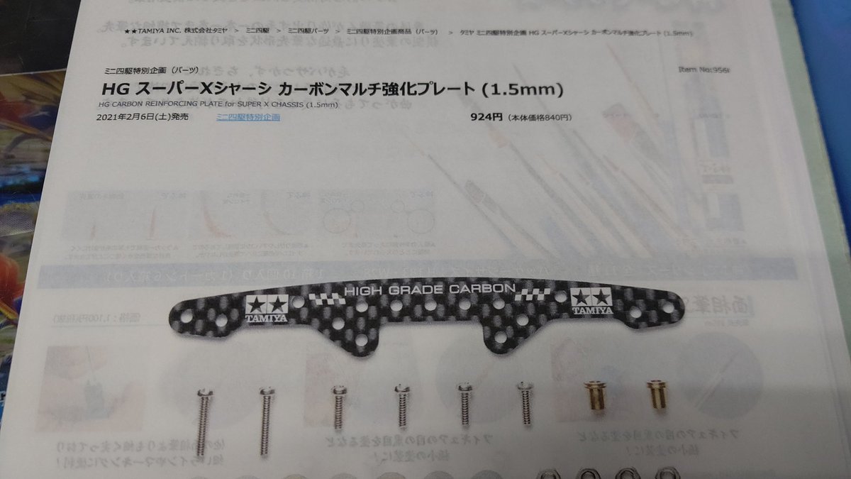 ２月に新しいカーボン出ますね。 [おもちゃの平野【Twitter】]