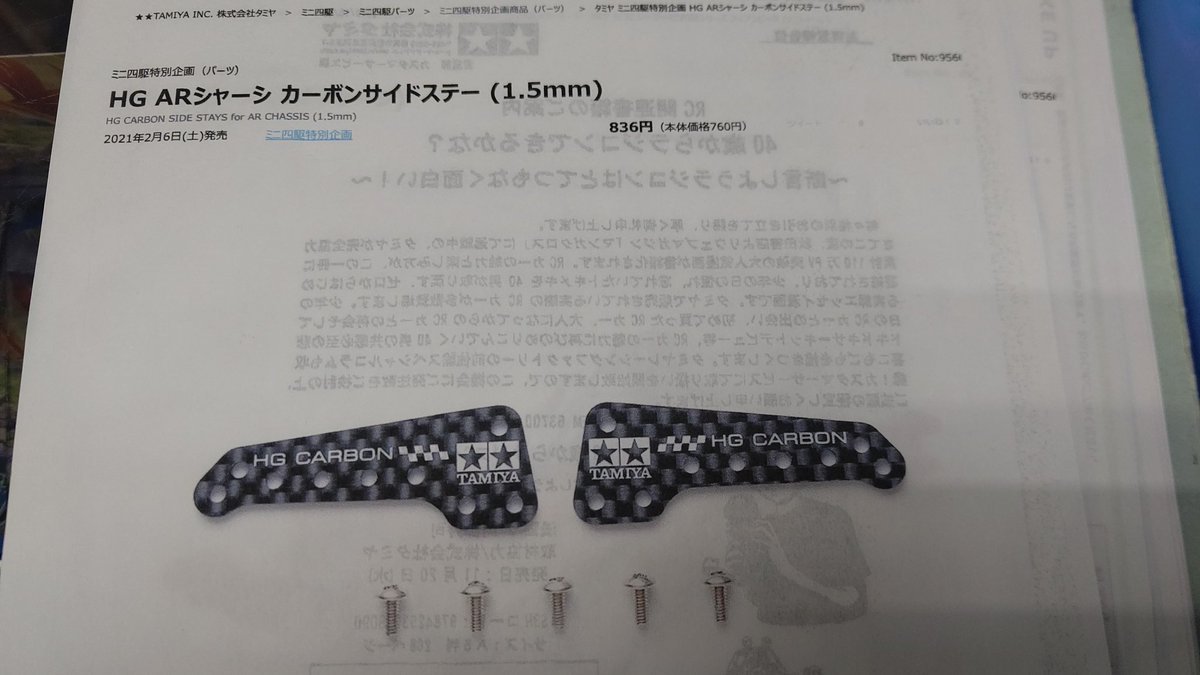 ２月発売の新型のARカーボン夢が膨らむカーボンです [おもちゃの平野【Twitter】]