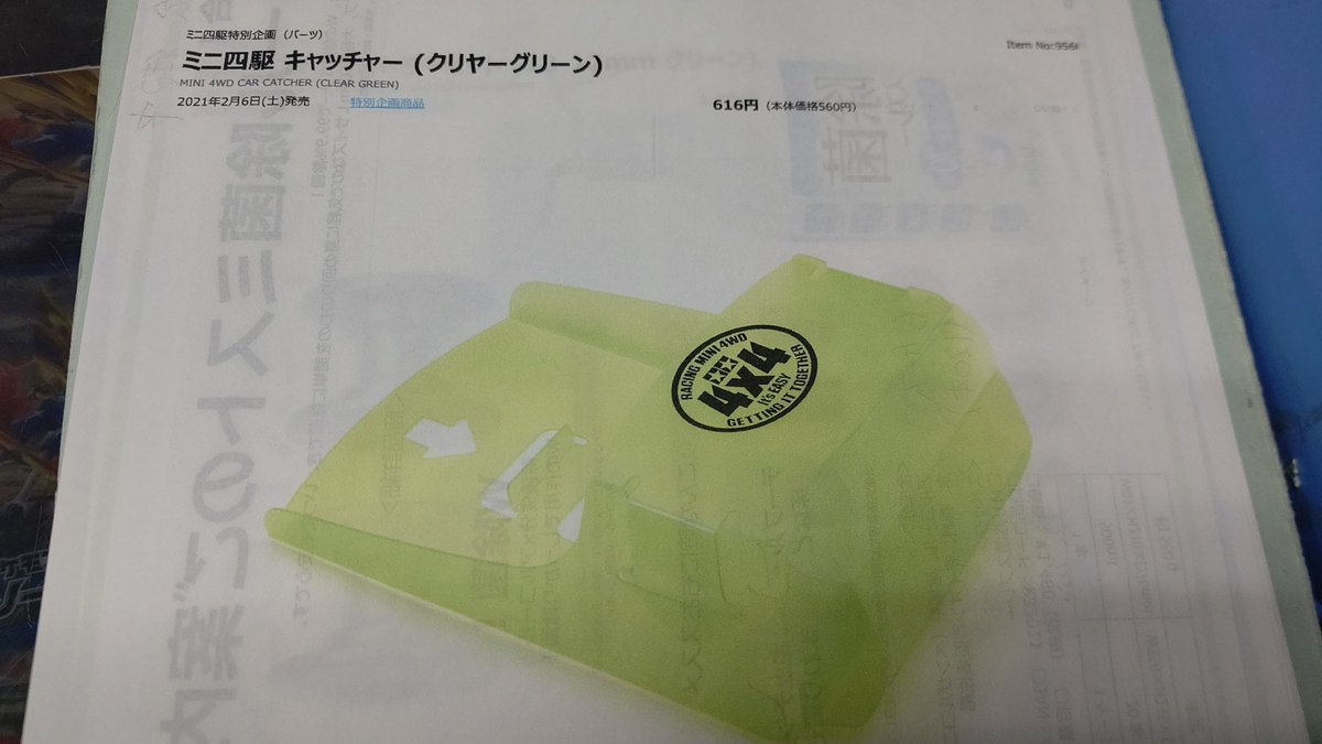 ２月に新作クリアーグリーンキャッチャー出ます。待望のクリアー！皆でチョキチョキしましょ！(笑) [おもちゃの平野【Twitter】]