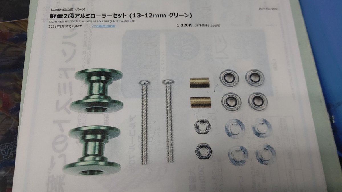 ２月に軽量二段のグリーン出ます！２月はグリーン祭りだよ！(笑) [おもちゃの平野【Twitter】]