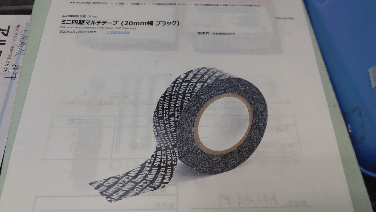 ２月の新作マジ、マルチな黒テープ出ます！ [おもちゃの平野【Twitter】]