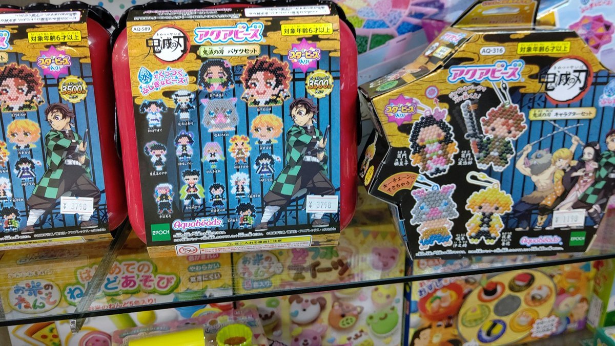 おもちゃの平野に鬼滅の刃アクアビーズ入荷しました！ [おもちゃの平野【Twitter】]