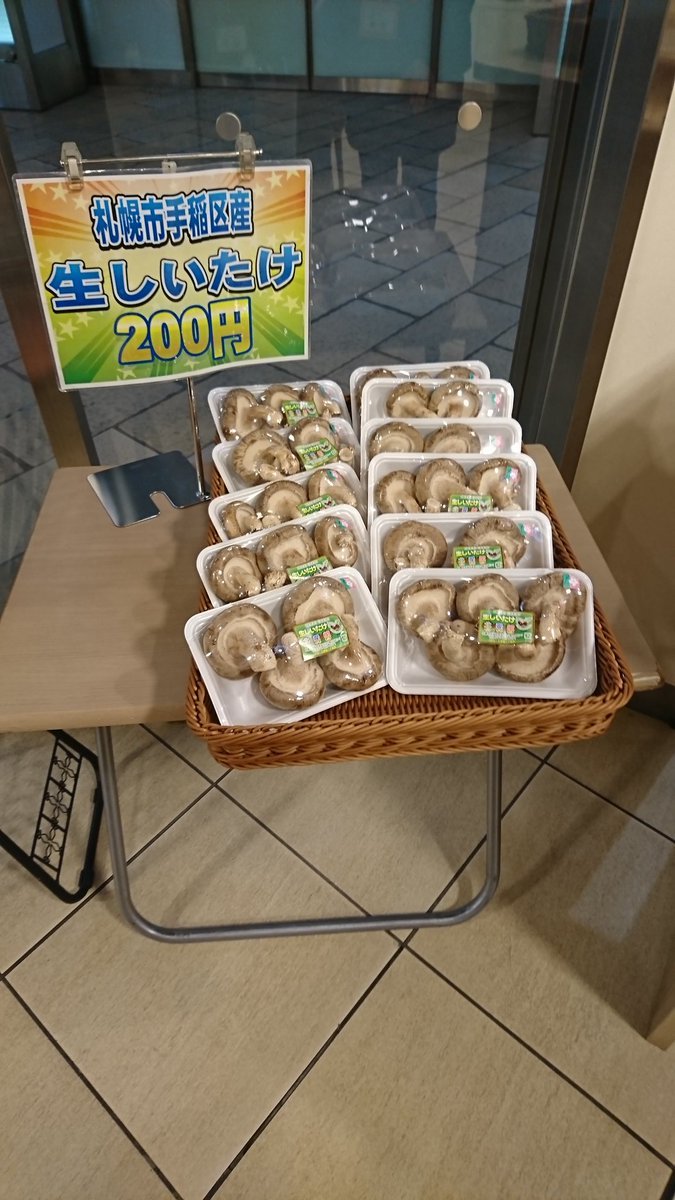 こんにちは、元気ショップいこ～るです😄今年初北愛館さんの生しいたけが、入荷になりました。肉厚のとても美味しいしいたけです。お... [元気ショップいこ～る【Twitter】]