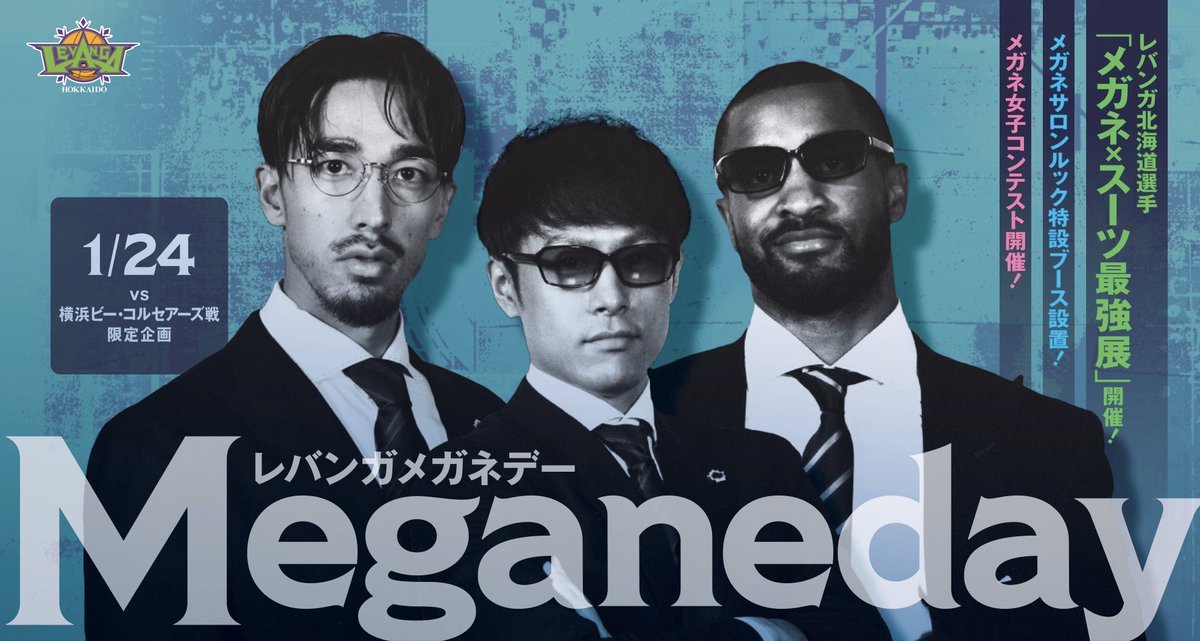 ／1/24(日)横浜戦ホームゲームは#メガネサロンルック presents！#レバンガメガネデー も開催🤓✨＼🕶メガネ×スーツ最強展🕶... [レバンガ北海道【Twitter】]