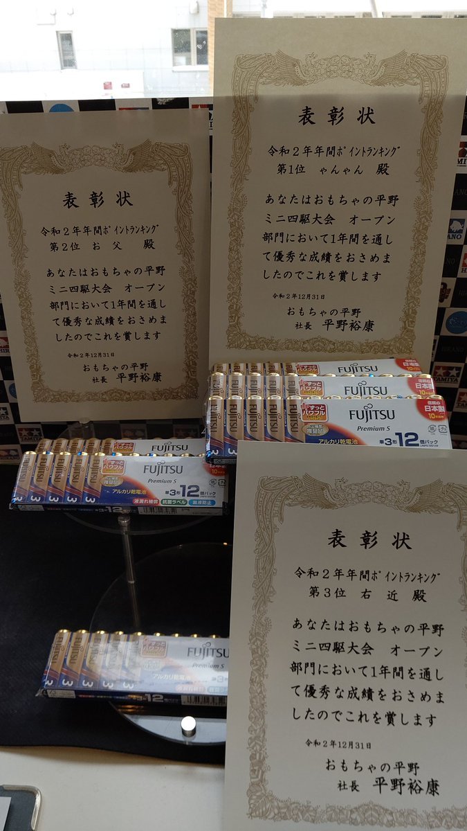 おもちゃの平野ミニ四駆大会年間ポイントランキング上位の表彰をします。 [おもちゃの平野【Twitter】]