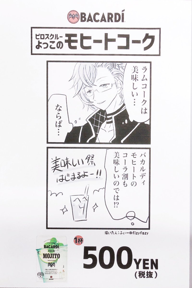 よっこ希望のモヒートコーク！もちろんピロザンギにも合う！飲み放題もOKです！#カラオケピロス#ごはん屋ピロス https://t.co/va... [カラオケピロス【Twitter】]