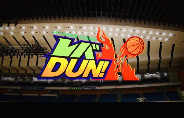 ㊗️『#レバDUN！』全国にてご視聴可能に!!📡このたび、#バスケットLIVE さんとJ:COM札幌放送局さんのご協力で、『レバDUN！』... [レバンガ北海道【Twitter】]