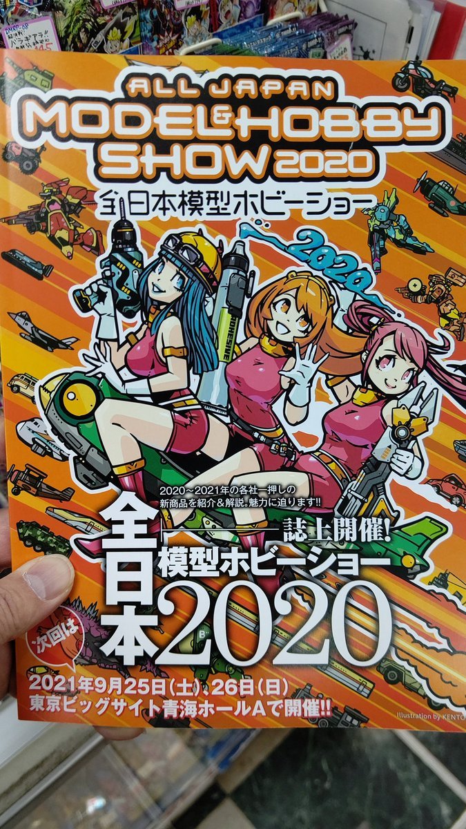 誌上ホビーショーおもちゃの平野に有りますよ。よく知ってるメーカーからお！コンナモノアルンだ！と思うものまで、これいいよね... [おもちゃの平野【Twitter】]