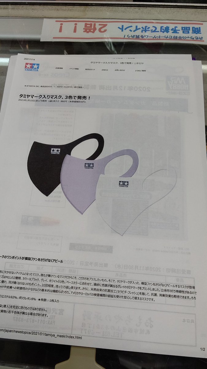 タミヤのマーク入りマスク！カッコいいなぁ。欲しいなぁ。仕入れちゃおうかなぁ(笑) [おもちゃの平野【Twitter】]