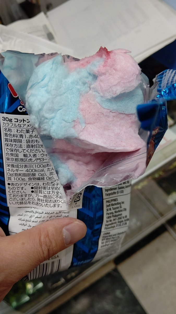 うん！わたあめ、じゃ！ほんのり、ブルーベリーな風味で、旨い！ [おもちゃの平野【Twitter】]
