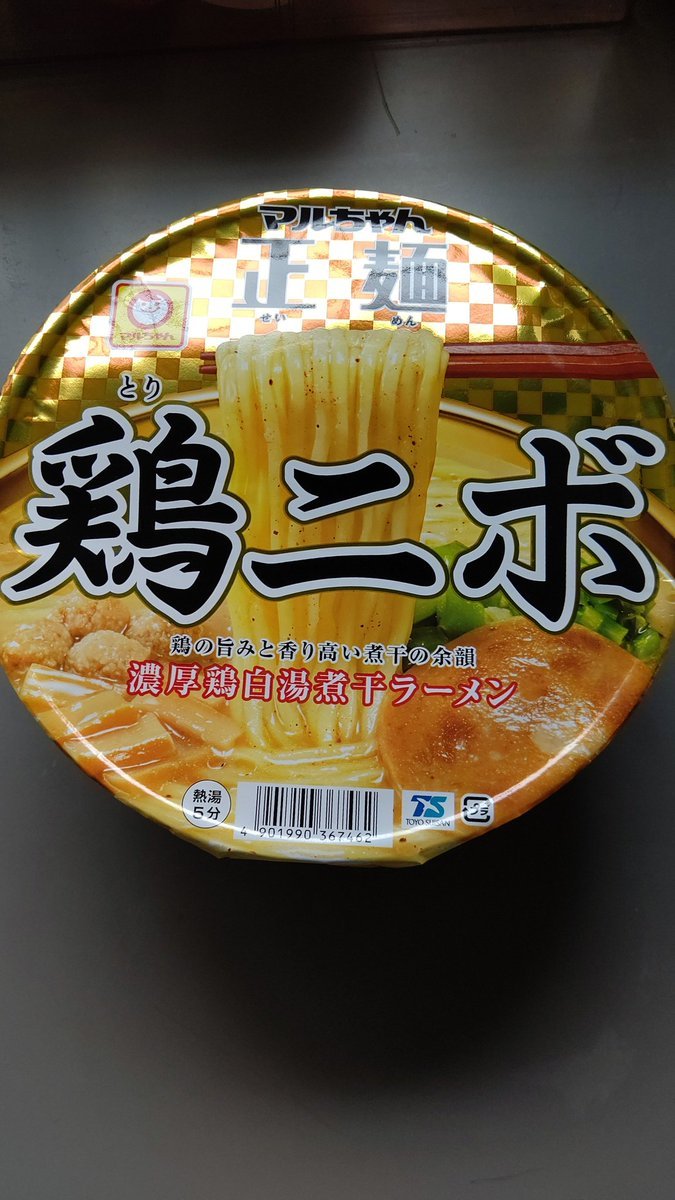 酉年のにぼ、を食べる！わかる人には、わかるはず(笑) [おもちゃの平野【Twitter】]