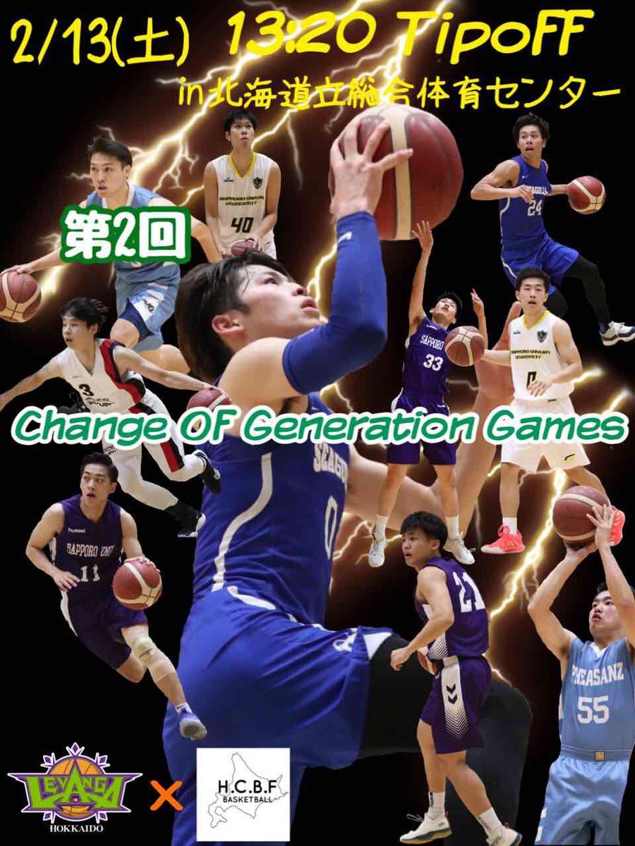 2/13-14川崎戦の前座試合では『北海道大学バスケットボール連盟×LEVANGA HOKKAIDO 第2回 Change Of Gener... [レバンガ北海道【Twitter】]