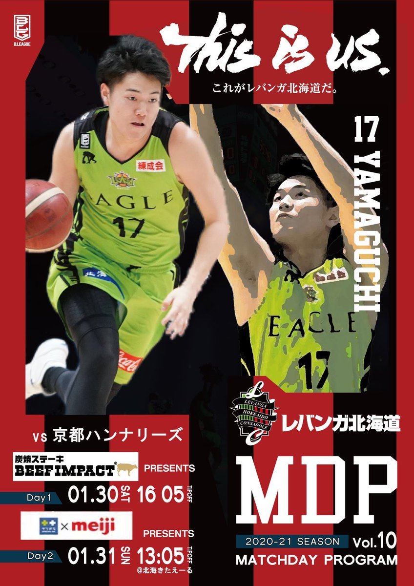 今節京都戦のマッチデイプログラムを公開しました📢📖試合情報やPick uq players、グルメやグッズ情報など、ぜひチェックしてくだ... [レバンガ北海道【Twitter】]