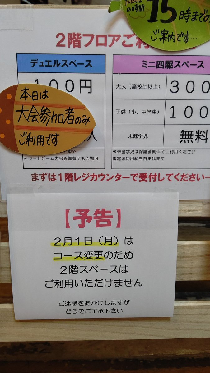 ぐるぐるコースもあと2日で終わり！月曜日から解体、コース変更しますので2階スペースはお使いいただけません。どうぞよろしくお願い... [おもちゃの平野【Twitter】]