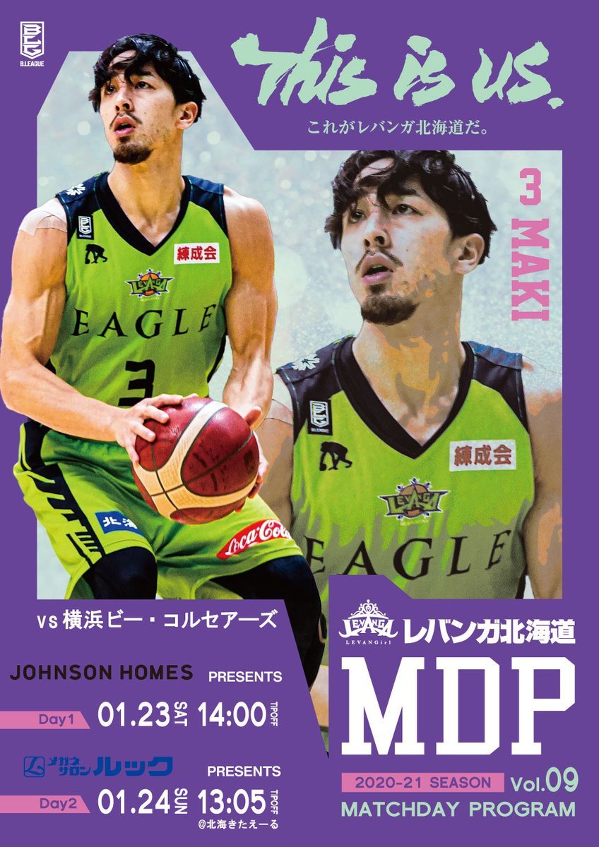 いよいよ明日から2日間、横浜ビー・コルセアーズとホームで対戦！🔥https://t.co/E1De5EMfcX1/23(土)14:00 T... [レバンガ北海道【Twitter】]