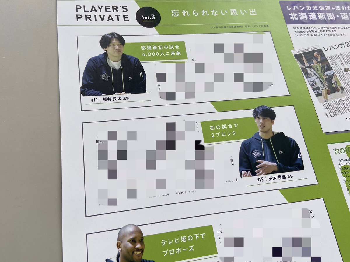 📚今節から🆕バージョンです！試合会場て配布している『道新応援リーフレット』には選手の忘れられない思い出を知ることができます🤫💭... [レバンガ北海道【Twitter】]
