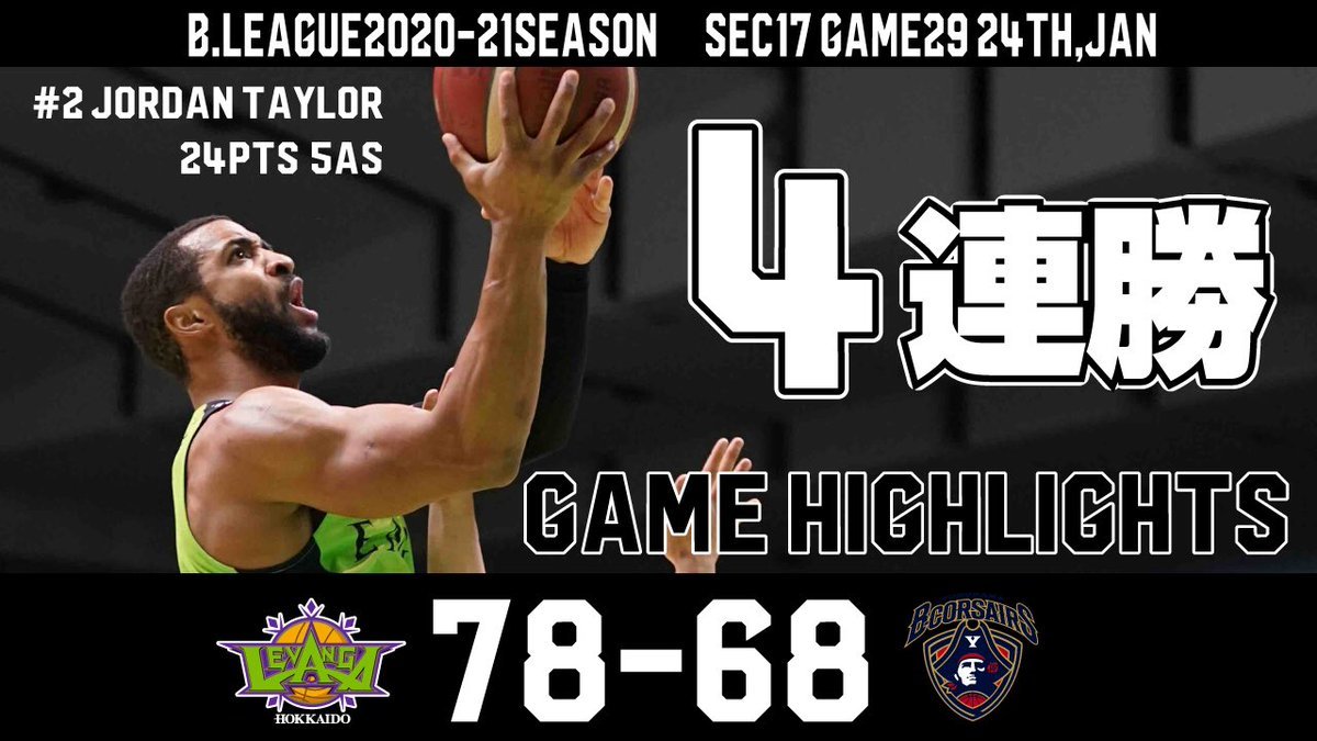 🎥1/24(日)vs横浜 #ハイライト映像🎥負傷者が多い状況での#2テイラーと#24メイヨの奮闘をはじめ、デビュー2戦目で二桁得点を挙げ... [レバンガ北海道【Twitter】]