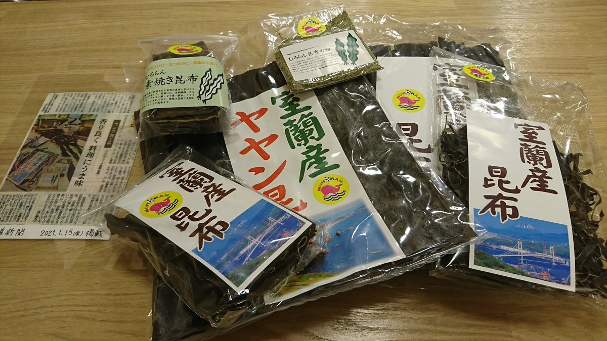 ハッピーワーク室蘭さんの室蘭産の昆布製品が１月１５日の北海道新聞に掲載されました！当店でお取り扱いしておりますので是非ご来店... [元気ショップいこ～る【Twitter】]
