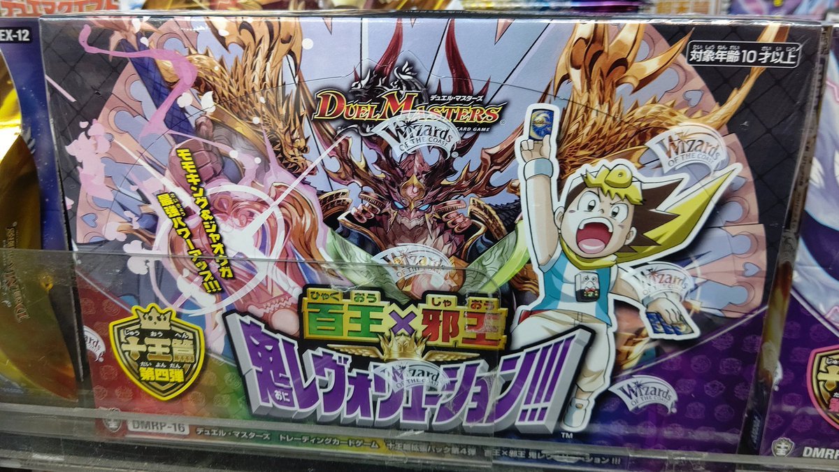デュエル・マスターズ鬼レヴォリューション入荷しました！よろしくお願いします！ [おもちゃの平野【Twitter】]