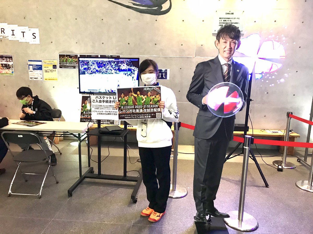 本日、試合会場内、入場口から正面奥の『#バスケットLIVE』ブースにて、新規ご登録いただきますと、今シーズン終了までホームゲーム会... [レバンガ北海道【Twitter】]