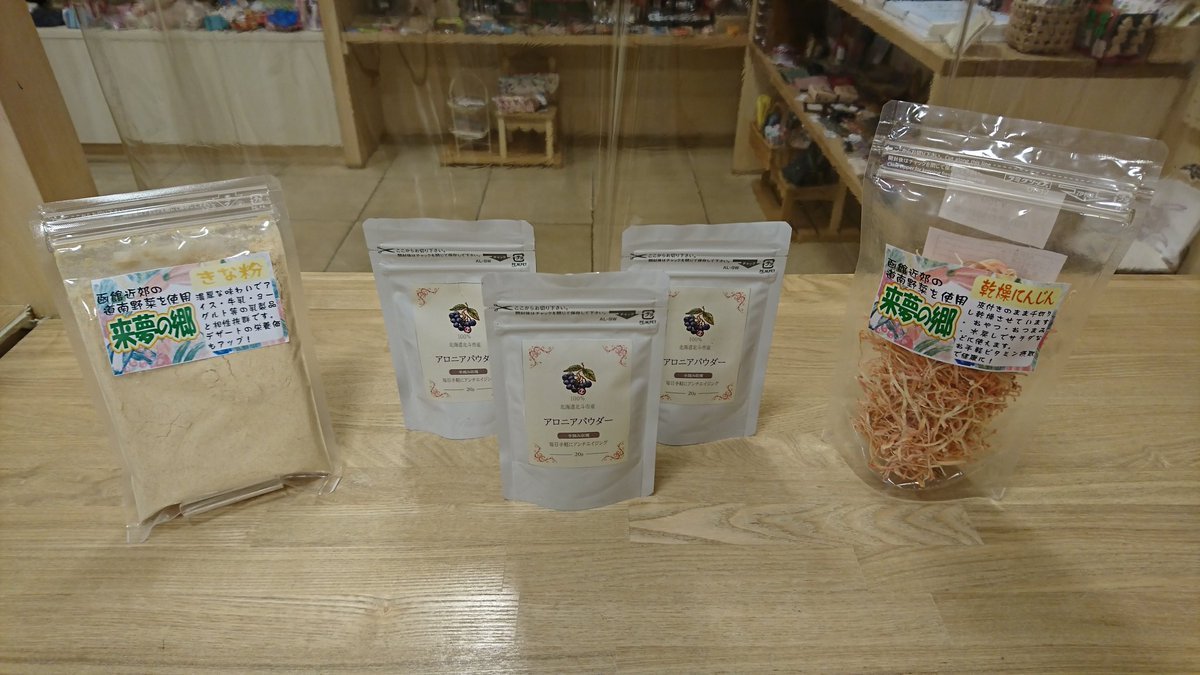 本日は函館の #来夢の郷 さんの商品のご紹介です✨道南野菜を使用した #きな粉 や #乾燥にんじん、そして毎日手軽に #アンチエイジング..... [元気ショップいこ～る【Twitter】]