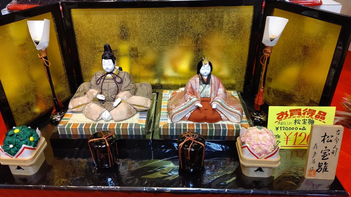 おもちゃの平野雛人形超お買い得価格！木目込人形、真多呂製！９０％off12000円これも、現品限りです。 [おもちゃの平野【Twitter】]