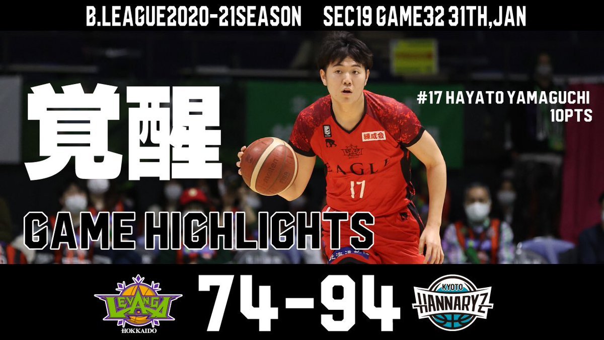 🎥1/31vs京都 ハイライト映像🎥https://t.co/ufyqiktpkE悔しい敗戦。その中で特別指定選手ながら加入後平均二桁近... [レバンガ北海道【Twitter】]