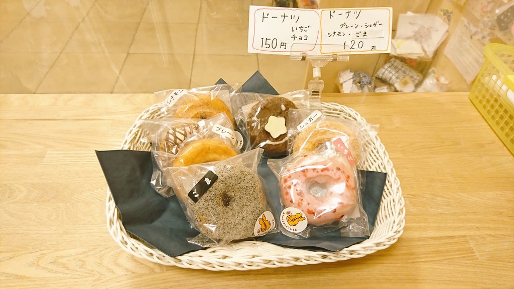 本日の入荷情報‼️いるむさんの美味しいドーナツが入荷しました🍩数種類の味を取り揃えてますので、ぜひお立ち寄りください😄価格は、... [元気ショップいこ～る【Twitter】]