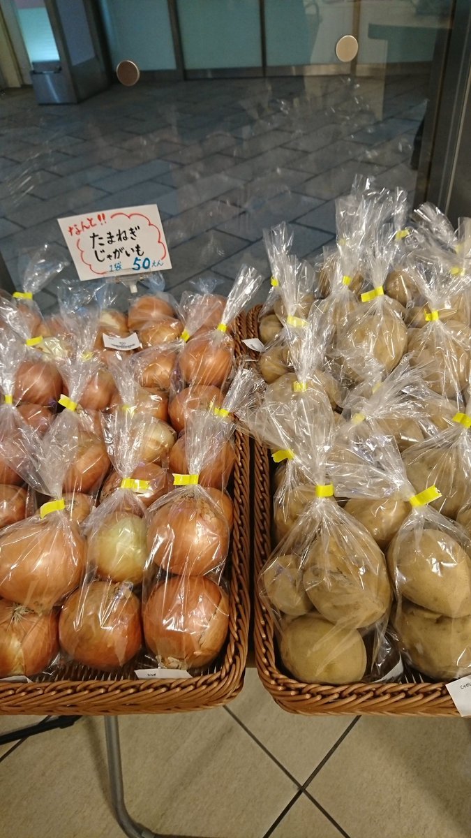 本日の入荷情報‼️大好評 #いるば さんの美味しいじゃがいも、玉ねぎが一袋５０円❗各種漬物１５０円～２００円 #ウィズ工房 さんのひ... [元気ショップいこ～る【Twitter】]
