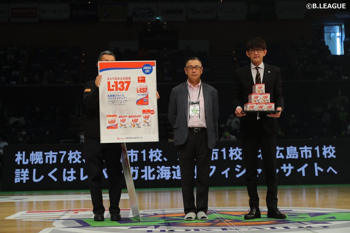 #レバンガ北海道 のオフィシャルスポンサーの #ハウスウェルネスフーズ 株式会社様から「#まもり高める乳酸菌　L-137 パウダースティ..... [レバンガ北海道【Twitter】]