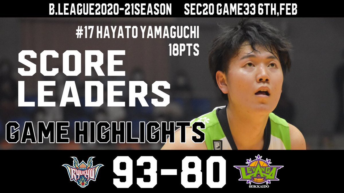 🎥2/6vs琉球 ハイライト映像🎥https://t.co/rn4xpWluoSペイントエリアでの失点を抑え切れず敗戦。加入後最多の18... [レバンガ北海道【Twitter】]