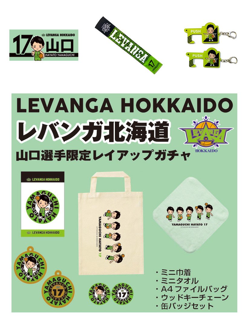 02.10 (水) 新作アイテムOpen 16:00 Tipoff 19:05https://t.co/oGKncEo74R [レバンガ北海道【Twitter】]