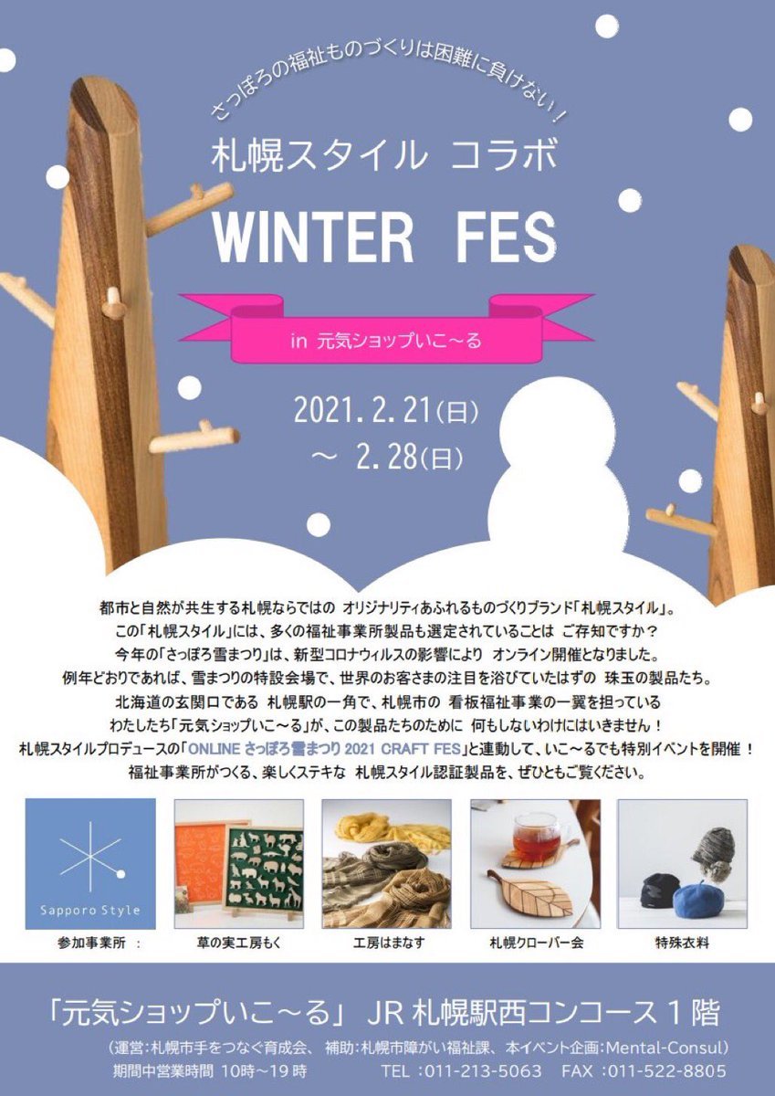 #札幌スタイル コラボWINTER FES商品のご紹介です✨一つ目はこちら↓#札幌クローバー会 さんの #木の葉コースター と ＃フックの木... [元気ショップいこ～る【Twitter】]