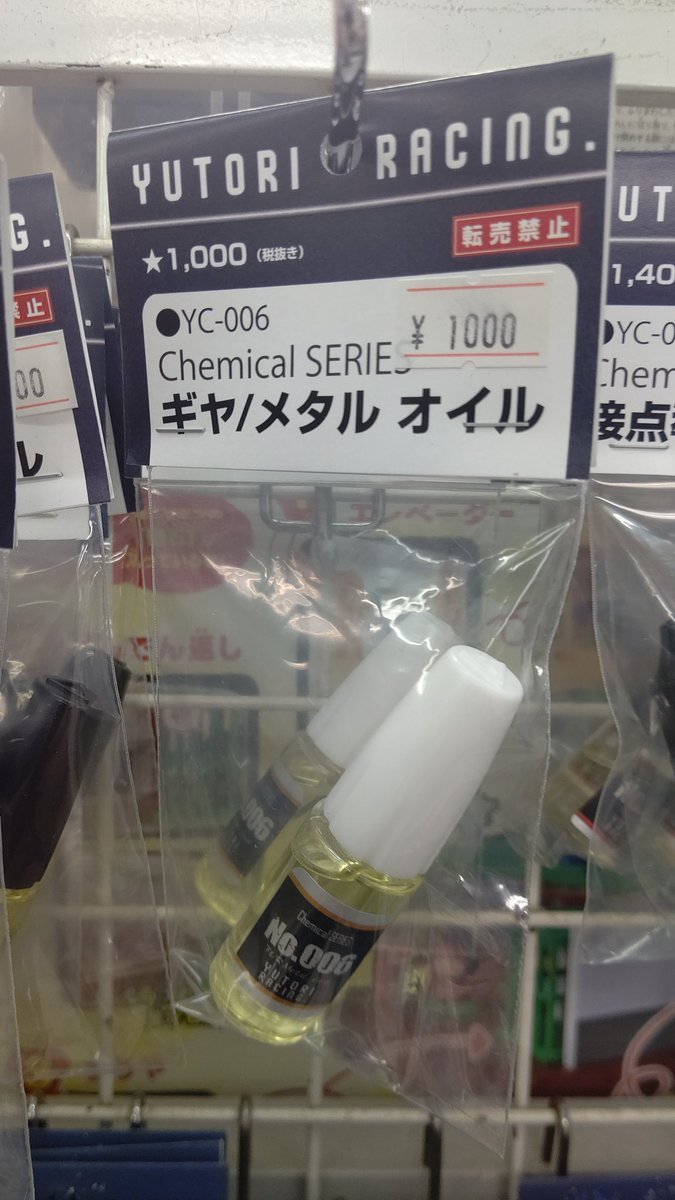 最近ミニ四駆を始めた人にも、是非とも使って欲しいオイル！ユトリレーシングのギアメタルオイルです。脱脂したベアリングに補充... [おもちゃの平野【Twitter】]