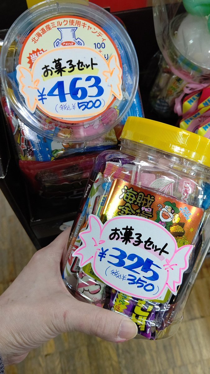 久しぶりにお菓子セット作りました😋350円のセットはグレープ味が多いかな。500円のセットは甘いものが多めです！#駄菓子 #おもちゃ... [おもちゃの平野【Twitter】]