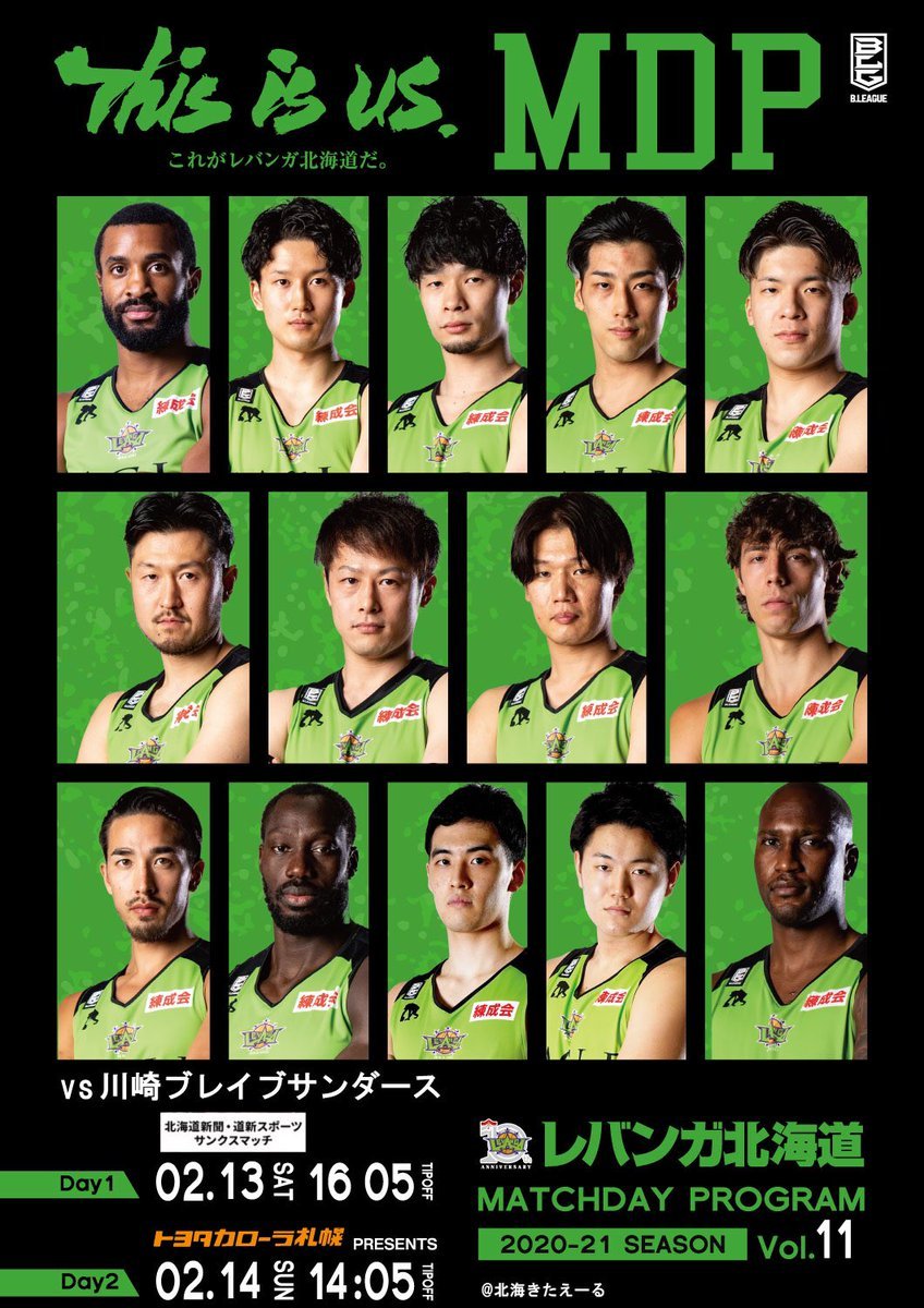 ／第22節のマッチデイプログラムを公開しました！✨＼https://t.co/EHah6fVnYH#Bリーグ #レバンガ北海道 [レバンガ北海道【Twitter】]