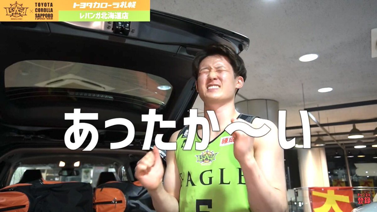 PR動画第2弾でご来店したのは…#葛原大智 選手🍊愛媛県出身、初の北海道で雪道に不安のある葛原選手に #折茂武彦 店長がオススメする... [レバンガ北海道【Twitter】]