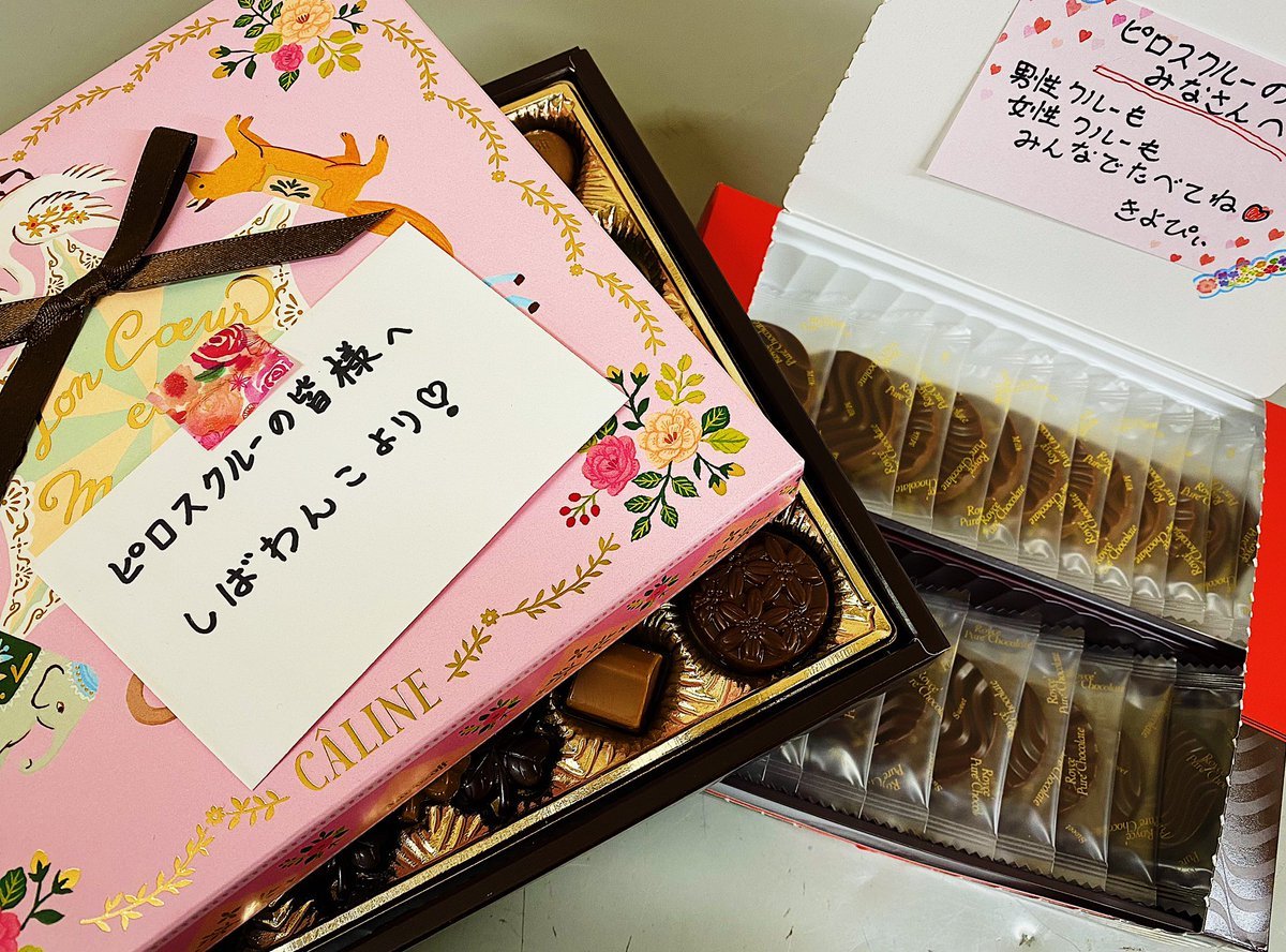 本日はバレンタインデー。お客様よりバレンタインチョコ。ありがとうございます！#カラオケピロス#バレンタインデー #チョコ#... [カラオケピロス【Twitter】]