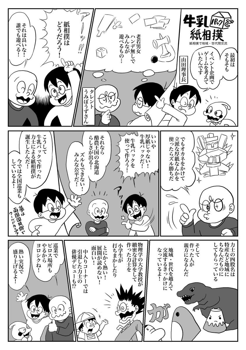 ／牛乳パックで紙相撲新札幌カラオケピロス場所＼2月18日（木）15時30分～17時30分https://t.co/2oxrdBfBjG新型コ... [カラオケピロス【Twitter】]