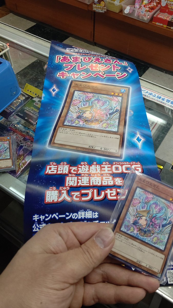 ２月２０日から商品購入で配布する遊戯王のあまびえさん入荷しました！無くなりしだい、キャンペーン終了なのでお早めに。 [おもちゃの平野【Twitter】]