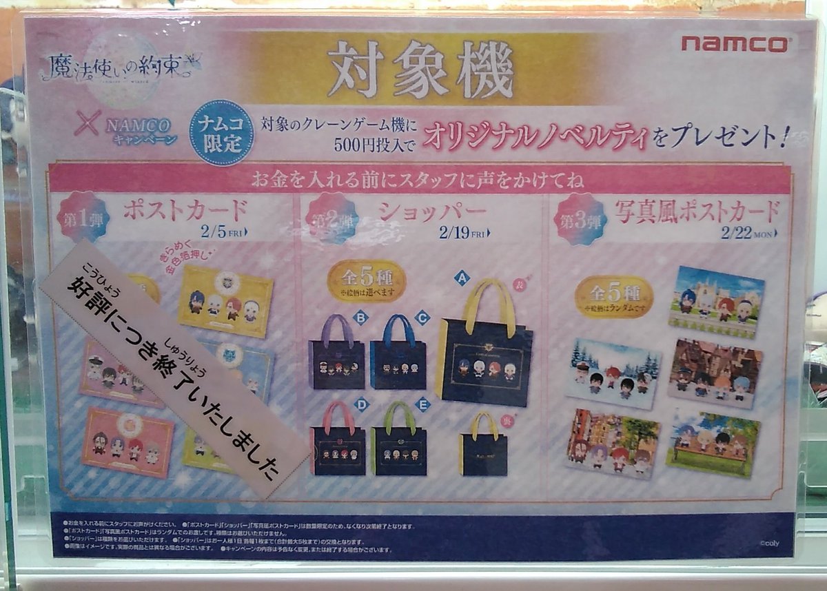 魔法使いの約束キャンペーンノベルティ第２弾が本日より開始です！ 残念ながら限定景品のポーチは当店に入荷しませんが、ノベルティ目... [ワンダーシティ札幌 プラボ札幌西町店【Twitter】]