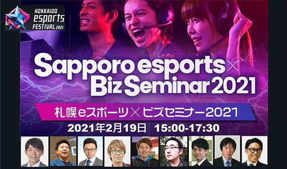 本日、#札幌市 と北海道 #eスポーツ 協会との共催で札幌eスポーツ×ビズセミナー2021を開催しております。このあと、16:15頃からeス... [レバンガ北海道【Twitter】]