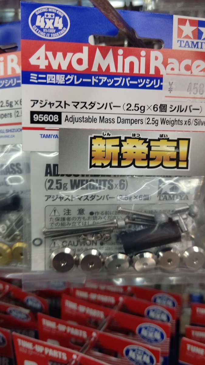 おもちゃの平野にミニ四駆限定パーツアジャストマスダンシルバー入荷しました！ピカピカです(笑) [おもちゃの平野【Twitter】]