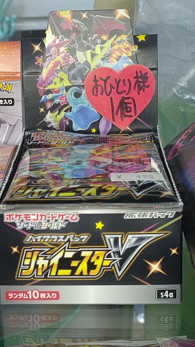 シャイニースターVも少し入荷しました。たくさんの人に届くように一人１パックで販売しています！よろしくお願いします [おもちゃの平野【Twitter】]
