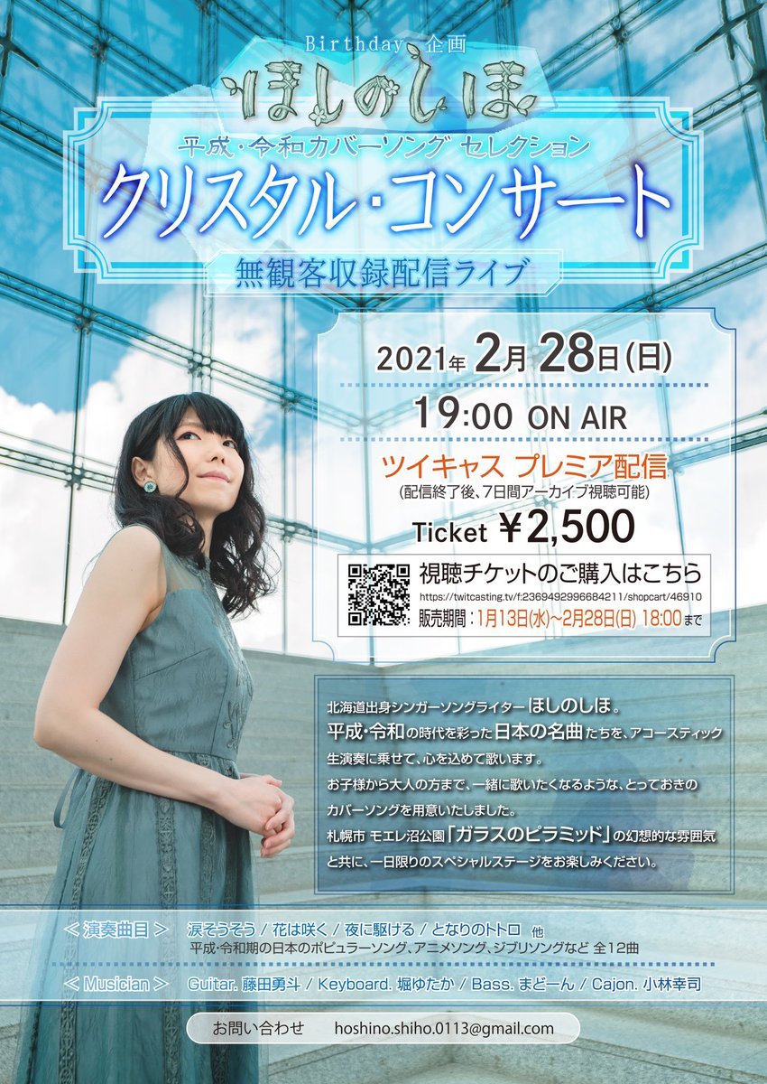 77.6Mhz《#ピロラジ》明日21日15時から生放送！ゲストは2月28日に無観客ライブを控えたほしのしほ 様🎤@hoshino_0113... [カラオケピロス【Twitter】]